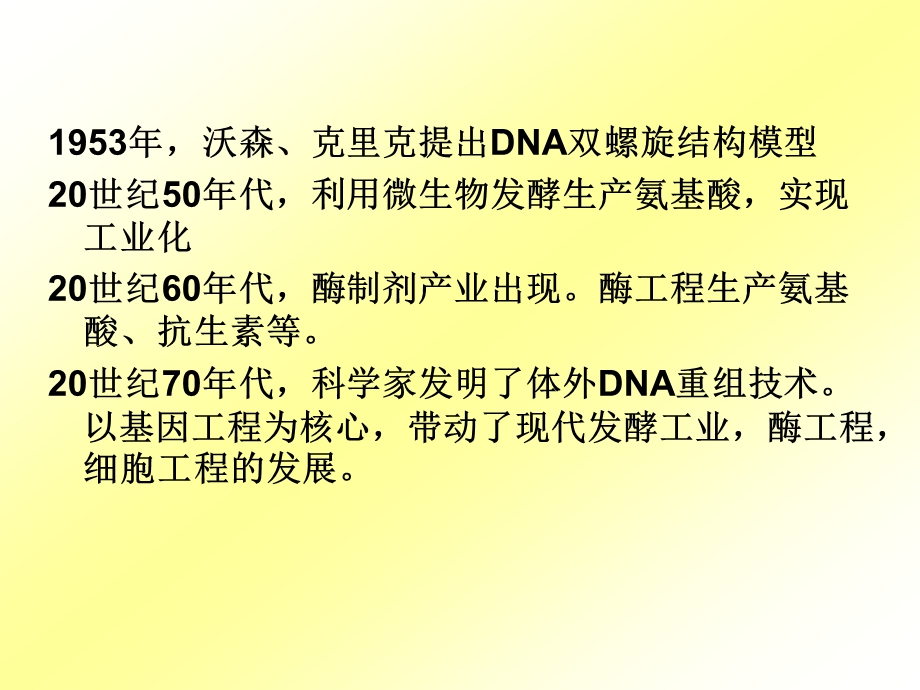 北师大版八年下册第25章第一节发酵技术ppt课件.pptx_第3页