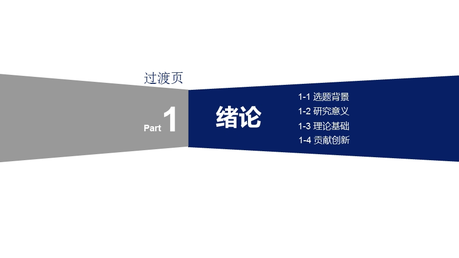 南京大学开题报告ppt课件模板.pptx_第3页