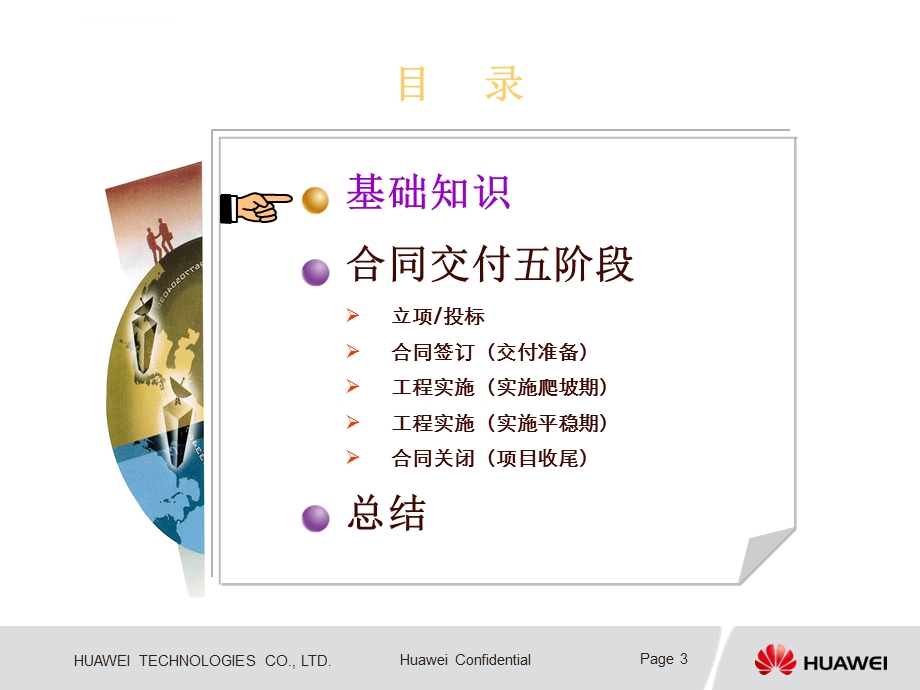 华为采购项目管理ppt课件.ppt_第3页