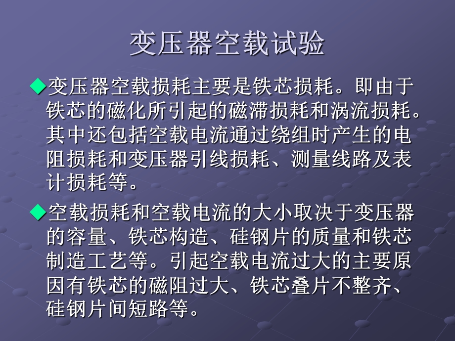 变压器空载、短路试验ppt课件.ppt_第2页