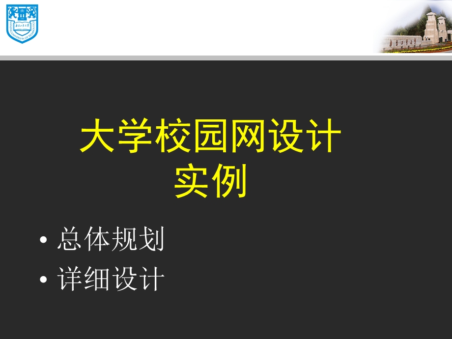 大学校园网设计实例ppt课件.ppt_第2页