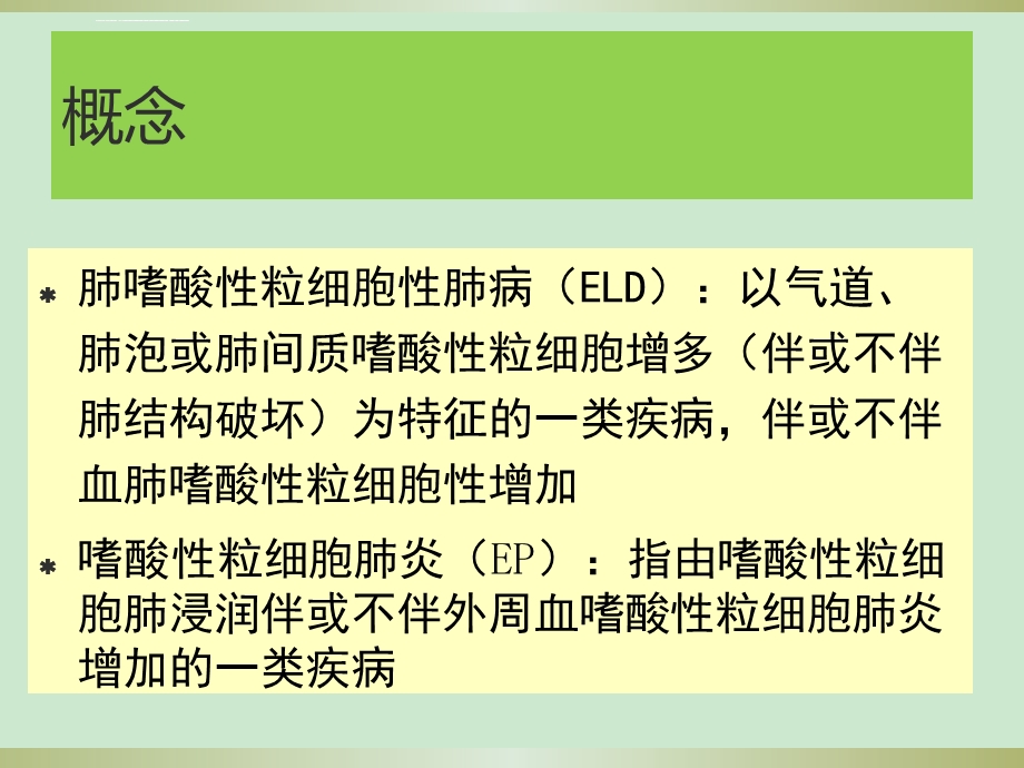 嗜酸性粒细胞肺炎的分类ppt课件.ppt_第2页