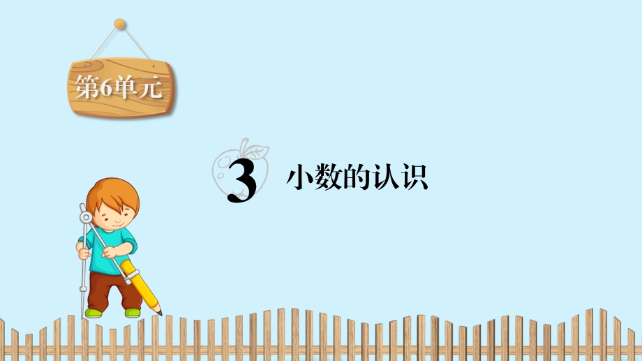 四年级下册数学习题课件 小数的认识冀教版ppt课件.pptx_第2页