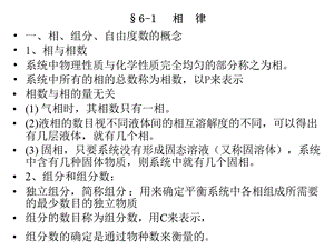 南京工业大学物理化学ppt课件——第六章相平衡.ppt