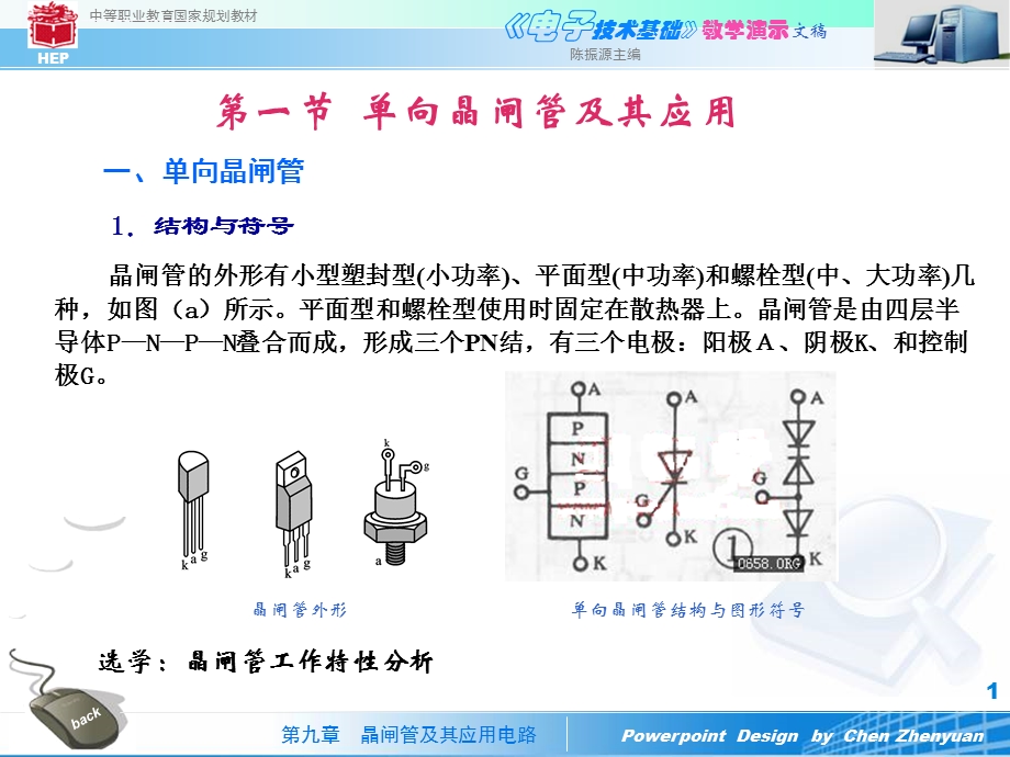 单向晶闸管检测ppt课件.ppt_第1页