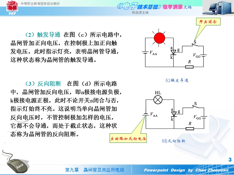 单向晶闸管检测ppt课件.ppt_第3页