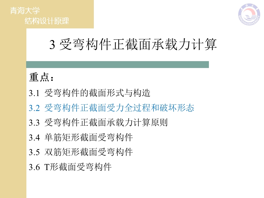 受弯构件正截面受力全过程和破坏形态ppt课件.ppt_第2页