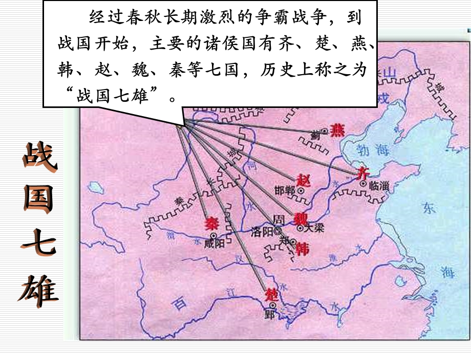 商鞅变法 ppt课件.ppt_第2页