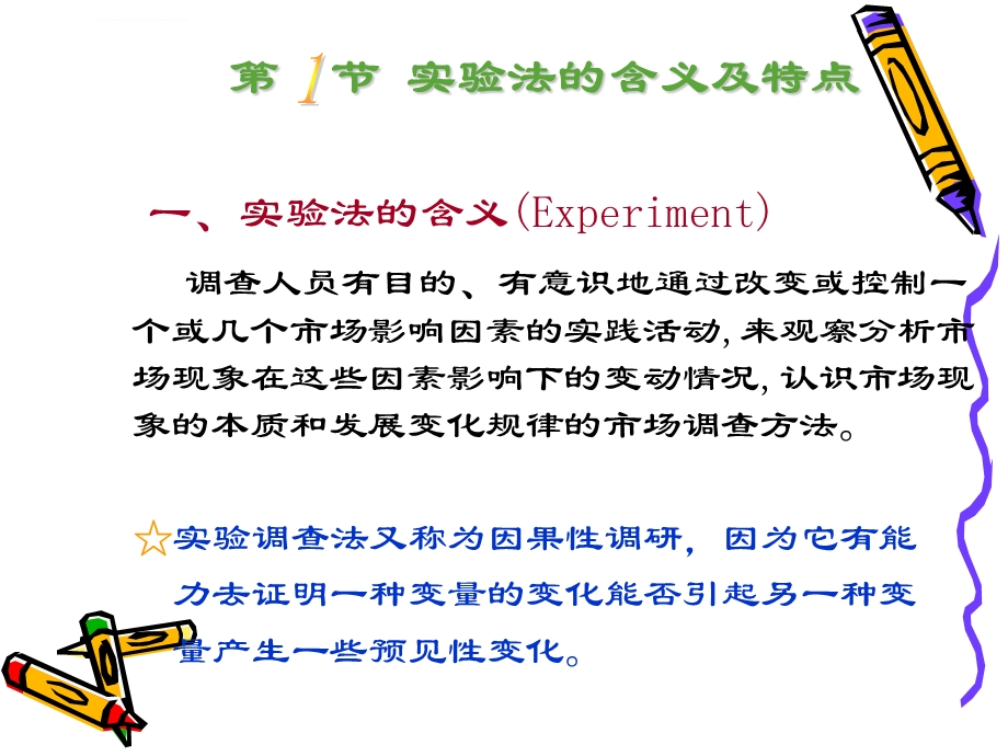 原始获得的试验法课件.ppt_第2页