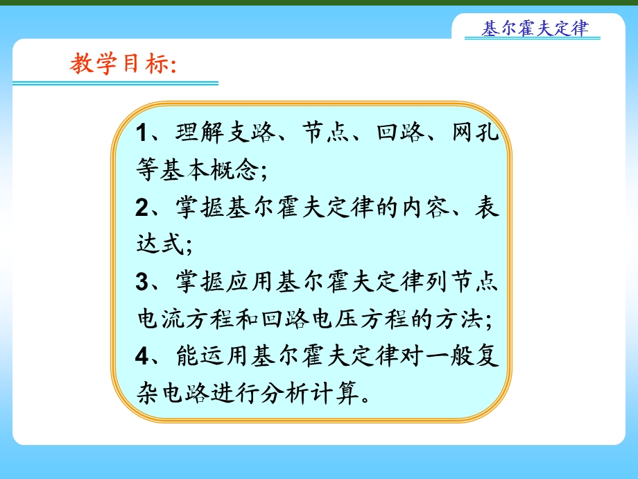 基尔霍夫定律ppt课件.ppt_第2页