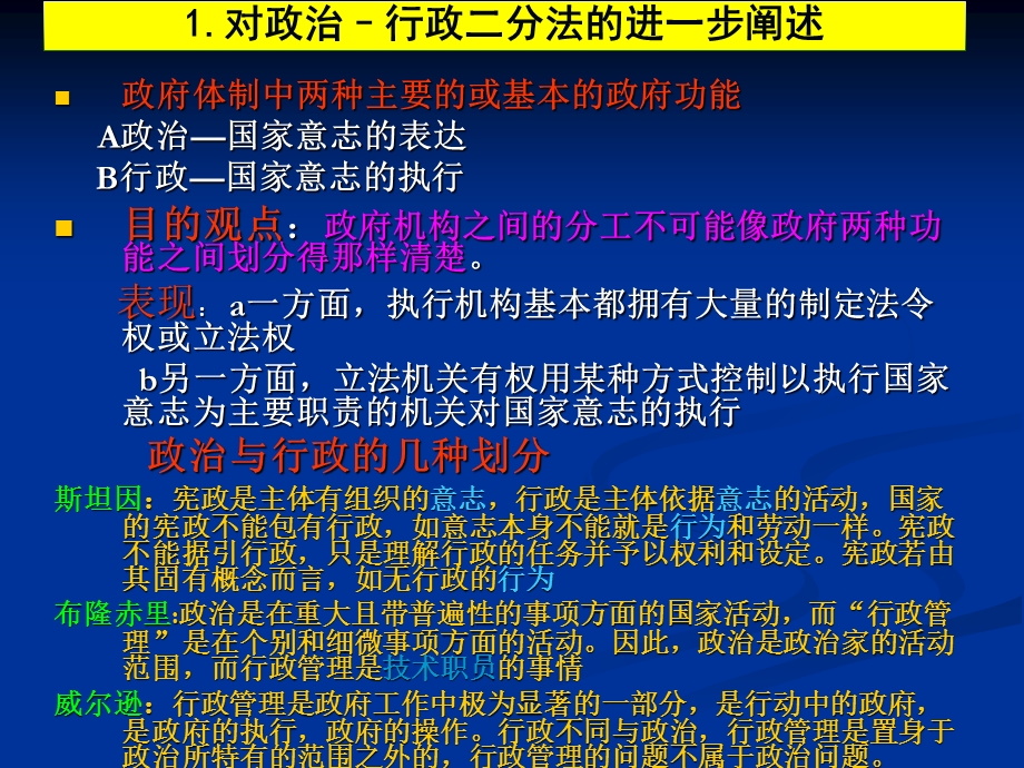 古德诺与政治行政二分法ppt课件.ppt_第3页