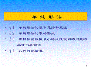 单纯形法的表格解法ppt课件.ppt