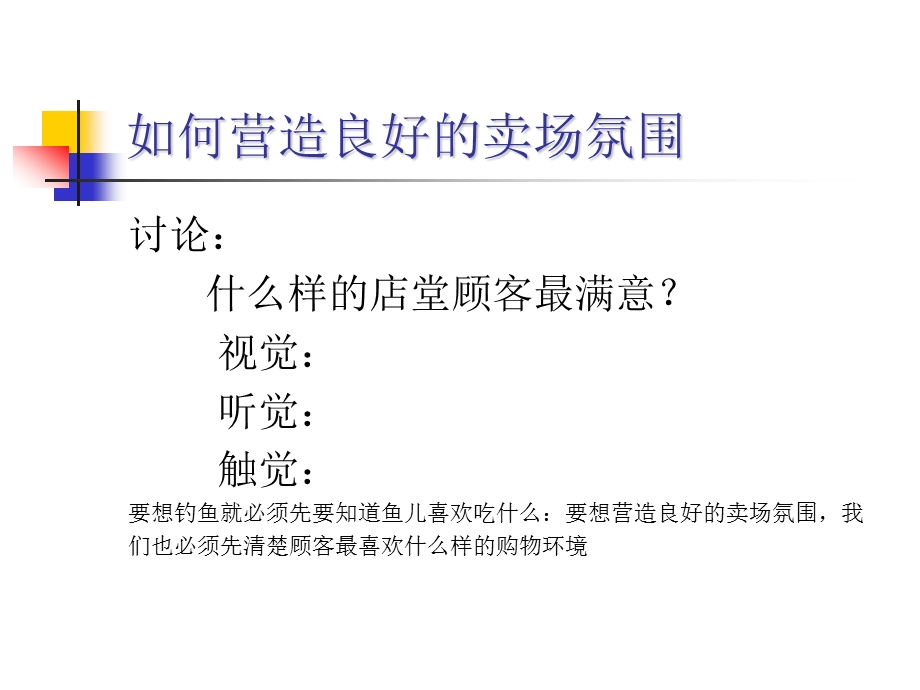 卖场氛围营造ppt课件.ppt_第3页