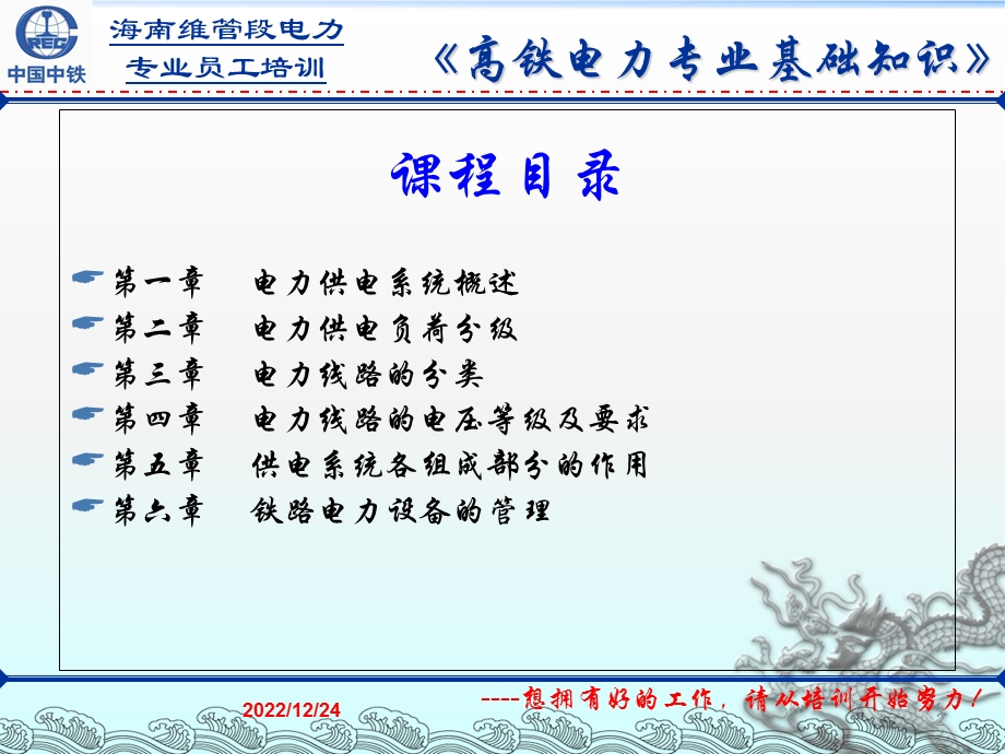 高铁电力专业基础知识培训课件.ppt_第2页
