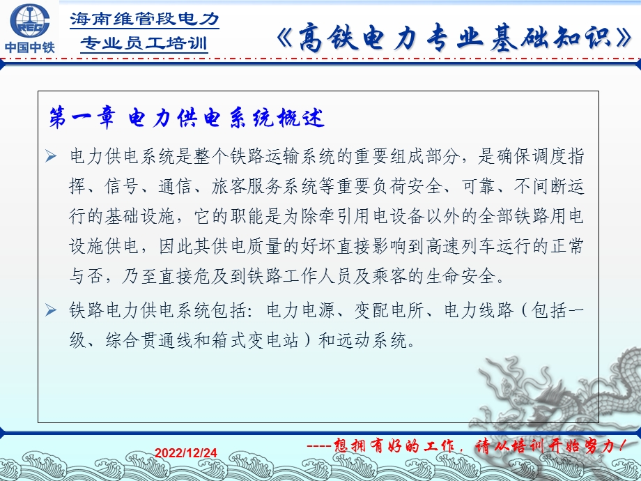 高铁电力专业基础知识培训课件.ppt_第3页