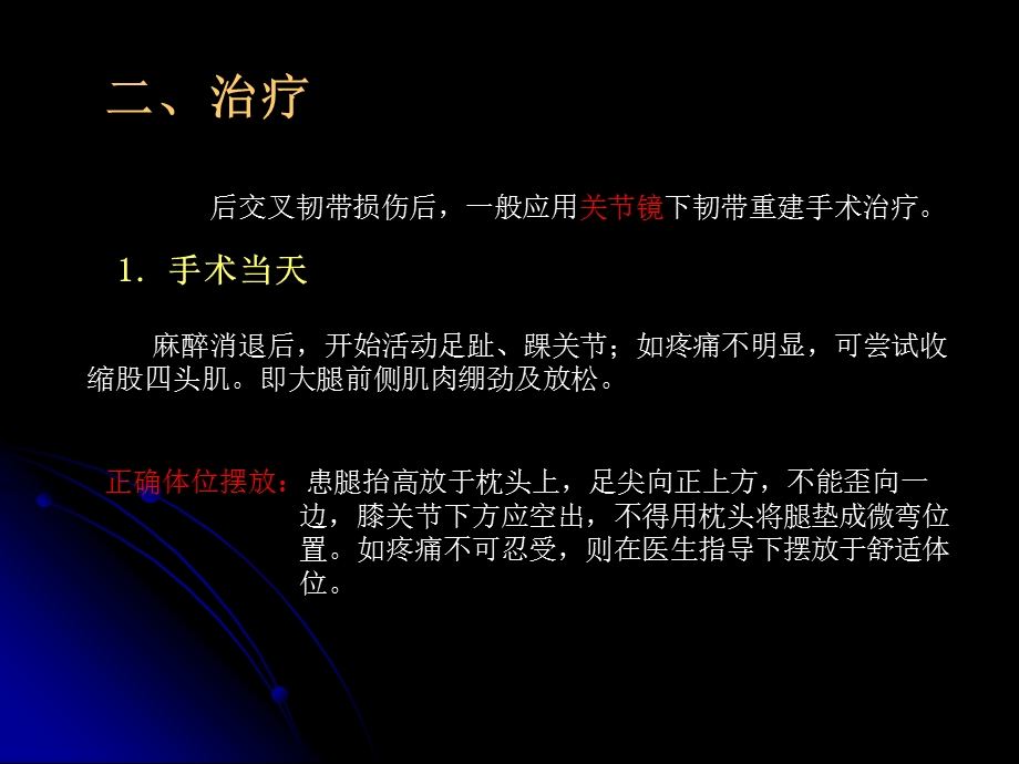 后交叉韧带重建康复治疗ppt课件.ppt_第3页