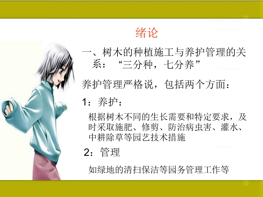 园林植物养护管理基础培训PPT课件.ppt_第2页