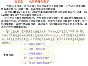 南昌大学继电保护第五章 电力系统的接地保护ppt课件.ppt