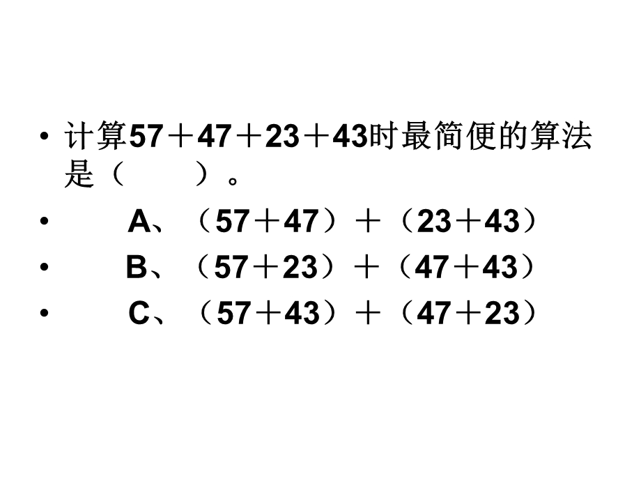 四年级下册数学第三单元易错题ppt课件.ppt_第3页