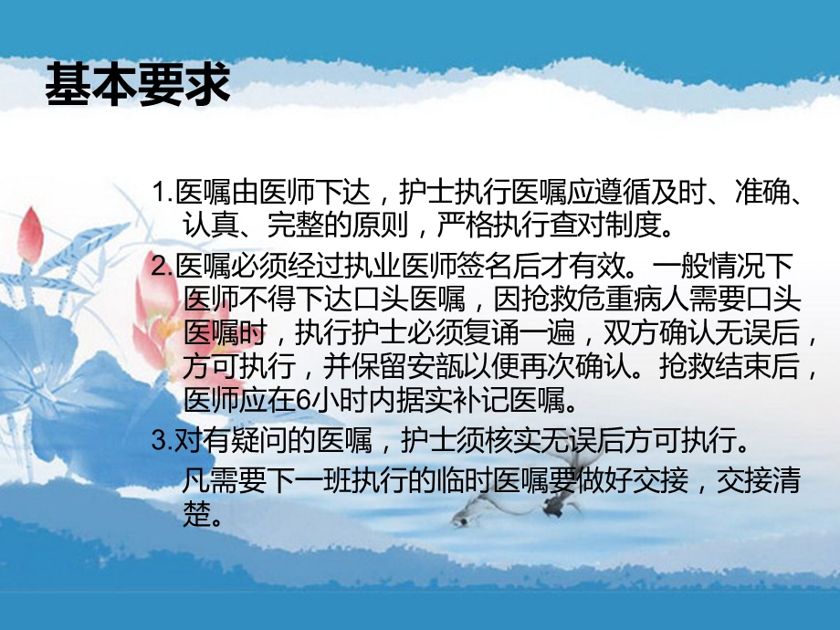 医嘱执行制度ppt课件.ppt_第2页