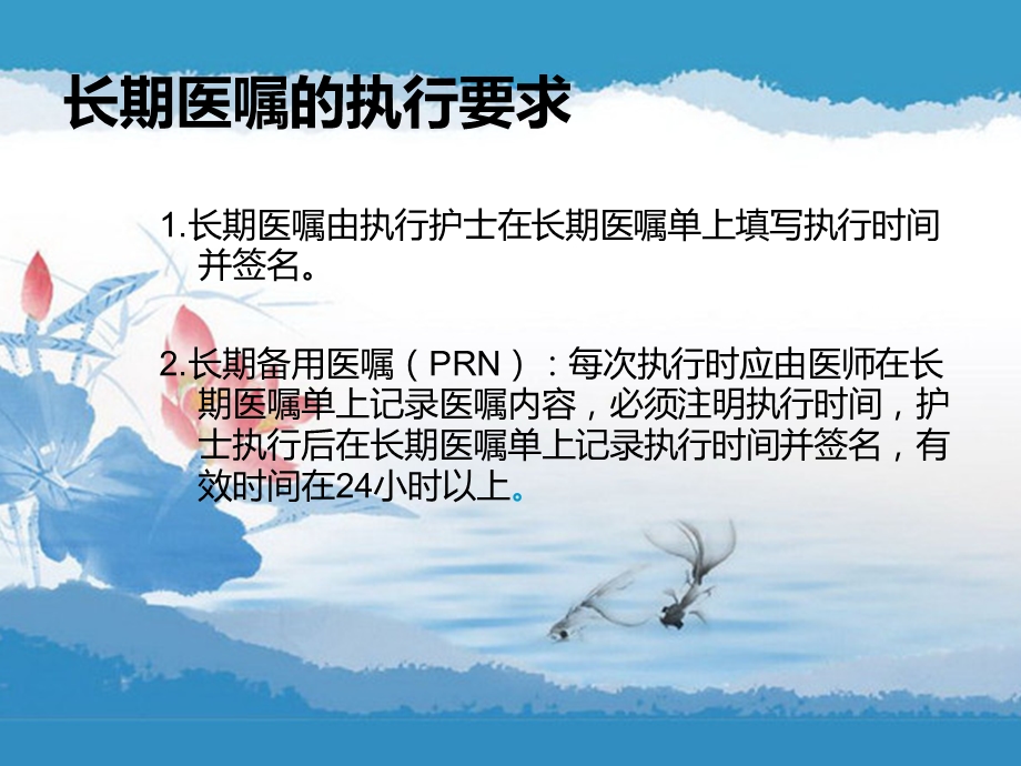 医嘱执行制度ppt课件.ppt_第3页