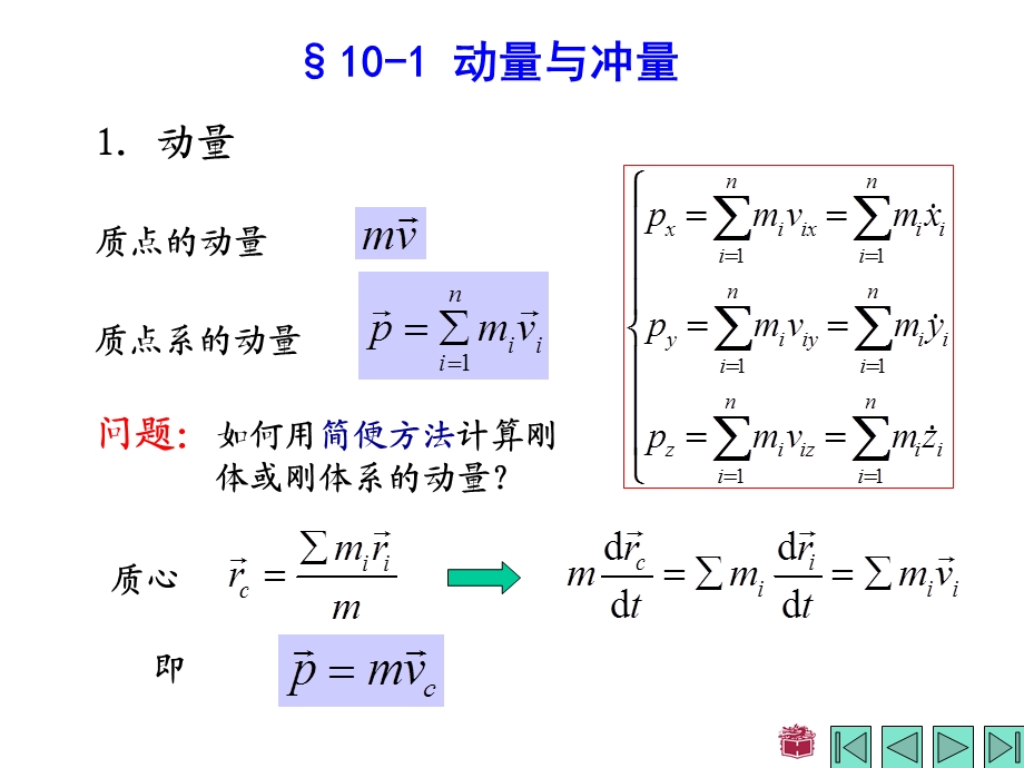 哈工大威海理论力学学习ppt课件 配哈工大第七版第10章.ppt_第2页