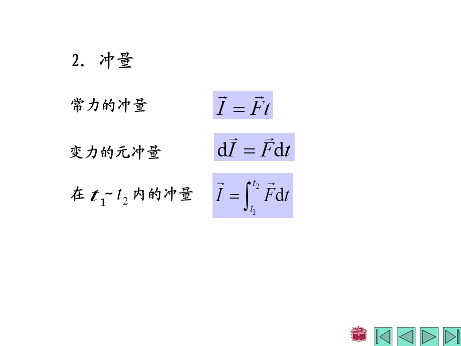 哈工大威海理论力学学习ppt课件 配哈工大第七版第10章.ppt_第3页