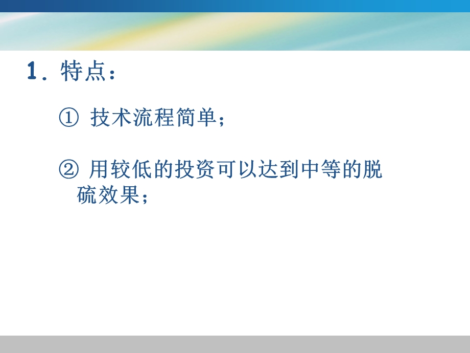 大气污染控制工程干法烟气脱硫ppt课件.pptx_第3页