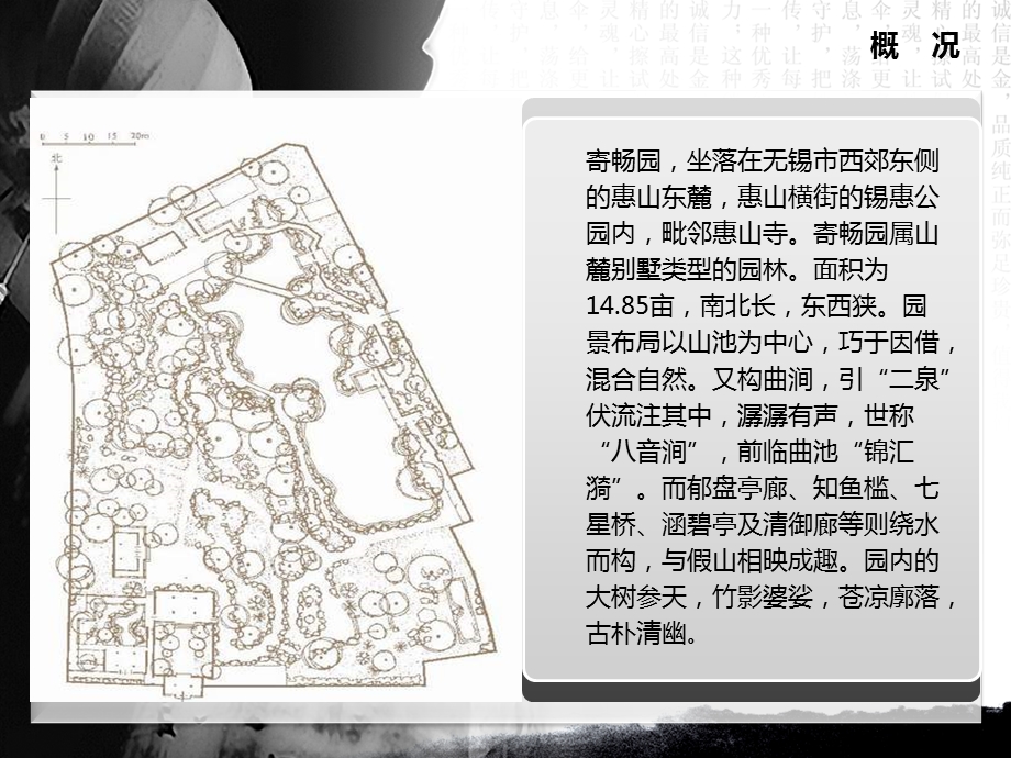 古典园林分析之无锡寄畅园ppt课件.ppt_第2页