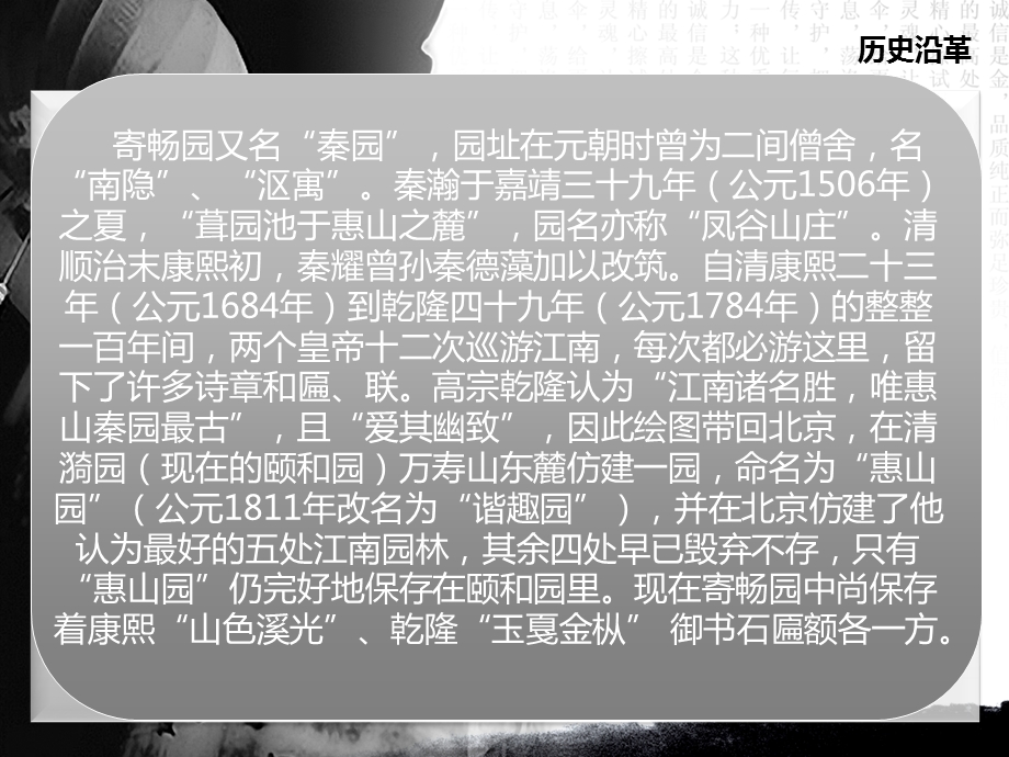 古典园林分析之无锡寄畅园ppt课件.ppt_第3页