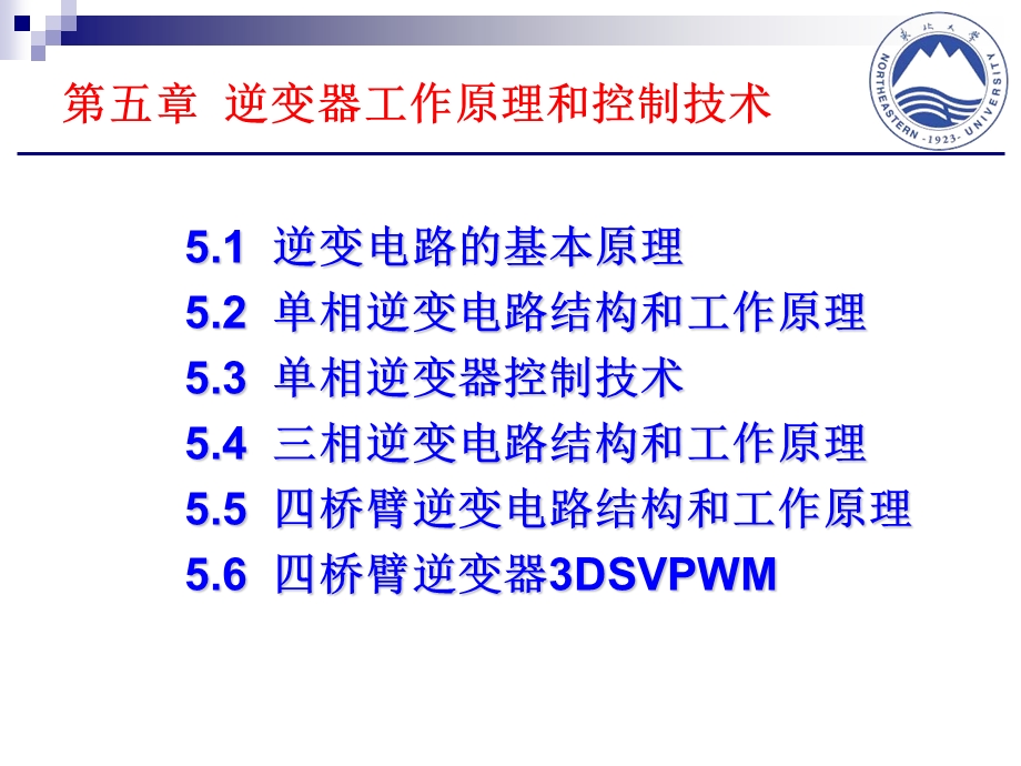 单相三相逆变器工作原理及控制ppt课件.ppt_第2页