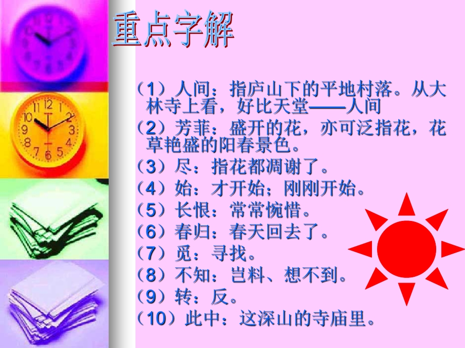 大林寺桃花 ppt课件.ppt_第3页