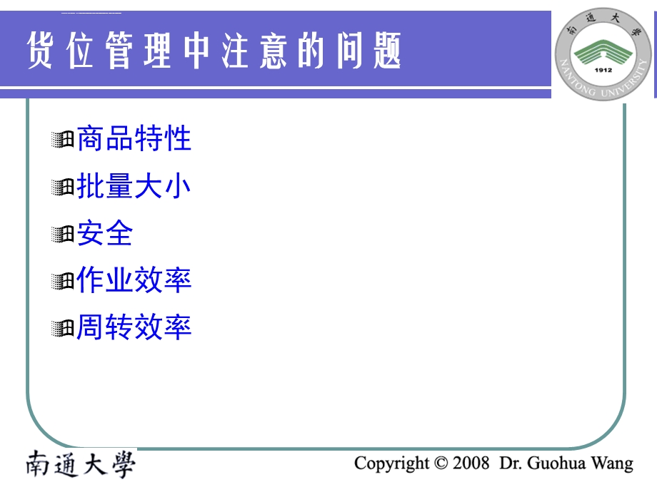 商品的保管与养护ppt课件.ppt_第3页