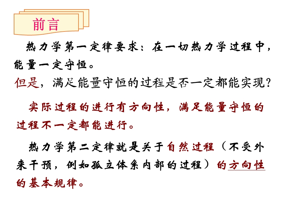 大学物理热力学第二定律(老师ppt课件).ppt_第2页