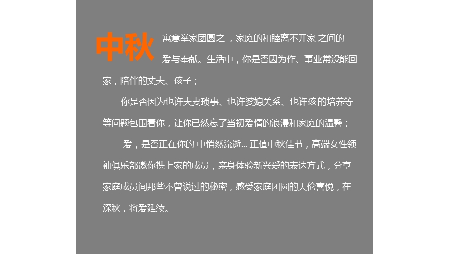 高端女性领袖俱乐部中秋主题下午茶活动方案(25张)课件.pptx_第2页