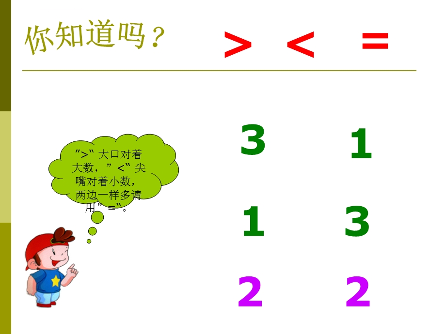 大班数学上《比较大小》ppt课件.ppt_第2页