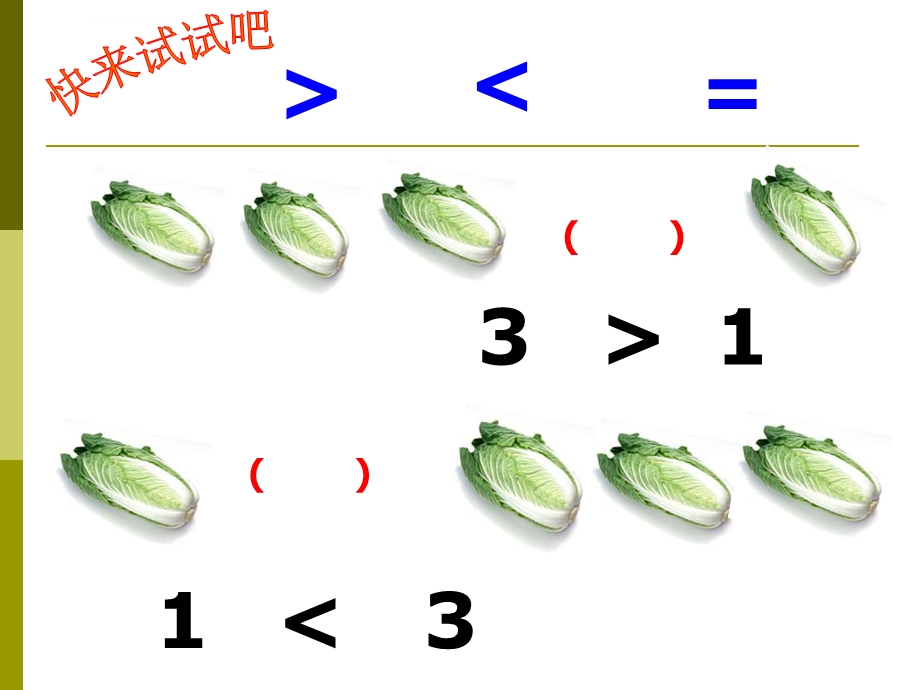 大班数学上《比较大小》ppt课件.ppt_第3页