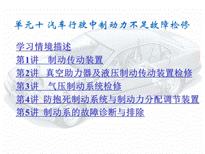 单元10液压、气压制动传动装置检修ppt课件.ppt