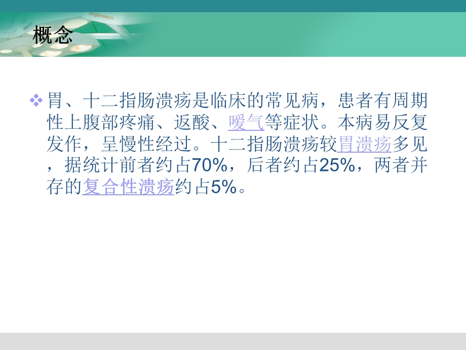 十二指肠球部溃疡护理查房ppt课件.ppt_第3页