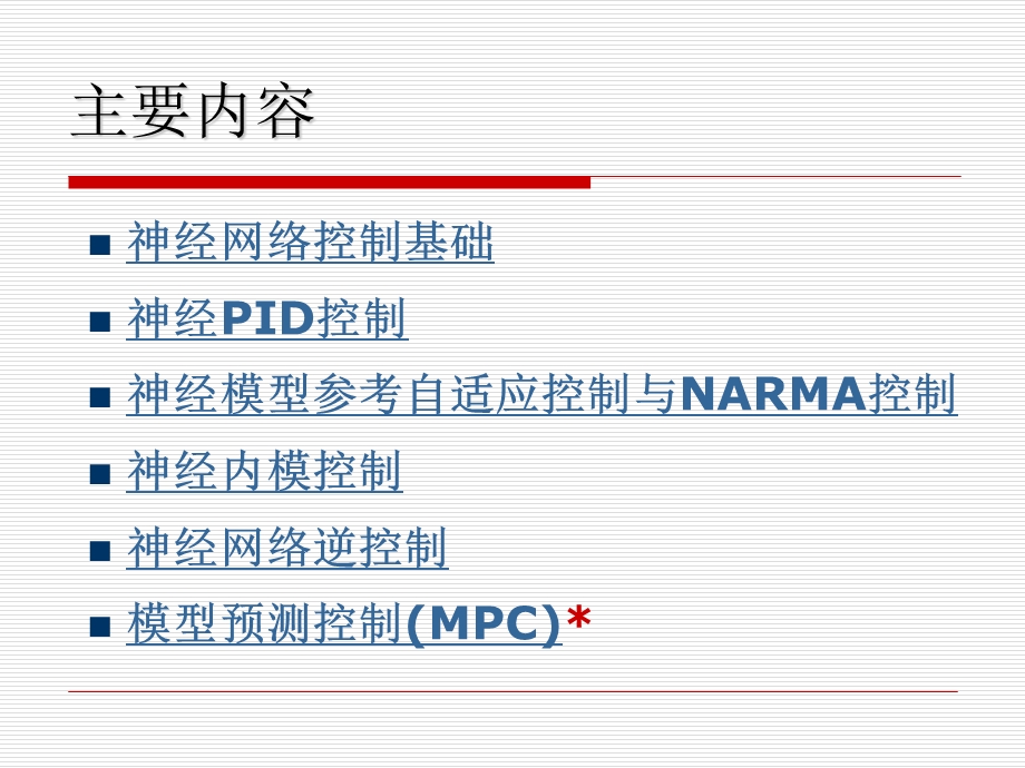 哈工大智能控制神经网络ppt课件第十三课神经网络控制.ppt_第2页