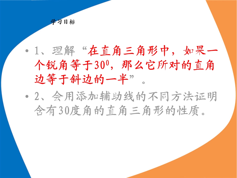 含有30度角的直角三角形的性质ppt课件.ppt_第3页