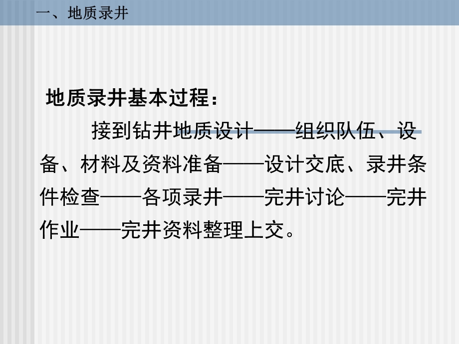 地质录井培训ppt课件.ppt_第3页