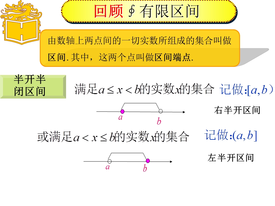 区间练习题ppt课件.ppt_第3页