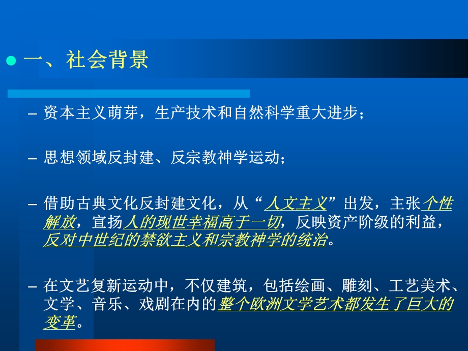 外国建筑史 ch07意大利文艺复兴建筑ppt课件.ppt_第3页