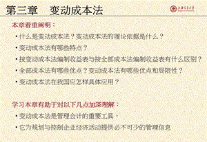 变动成本计算方法ppt课件.pptx