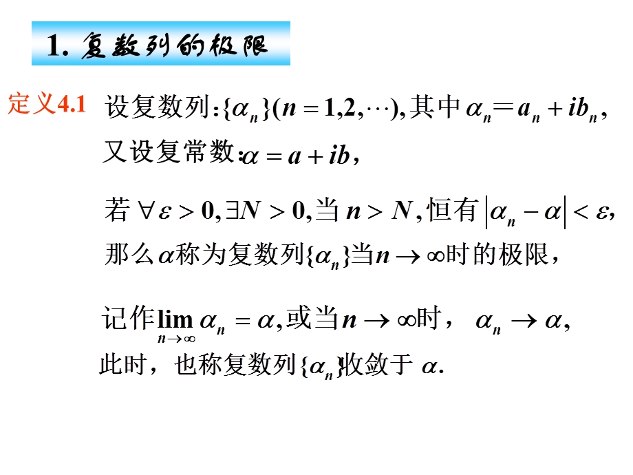 复变函数与积分变换第四章ppt课件.ppt_第2页