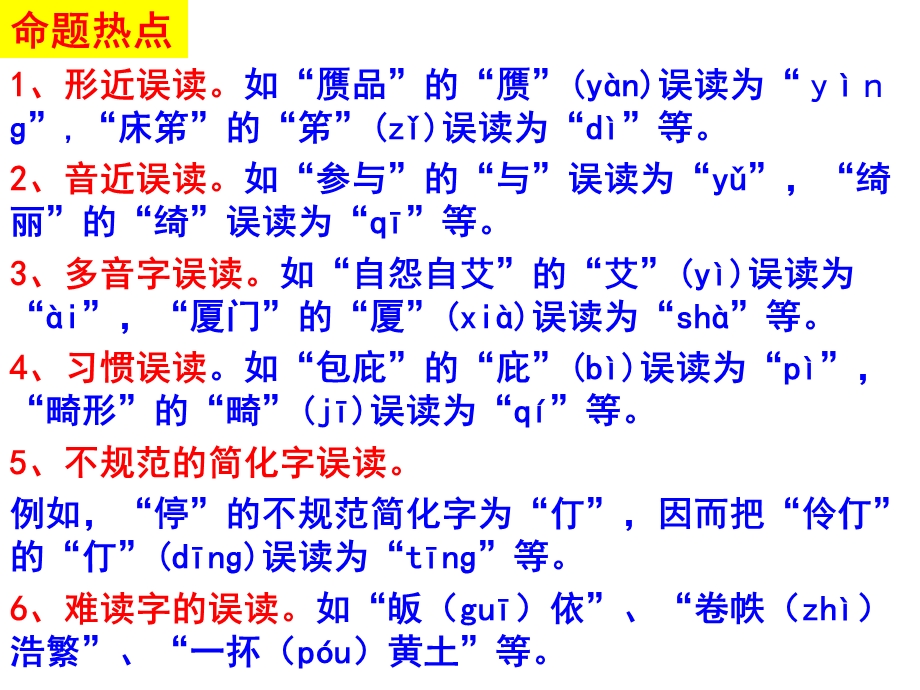 多音字、形声字、形近字 解题技巧ppt课件.ppt_第3页