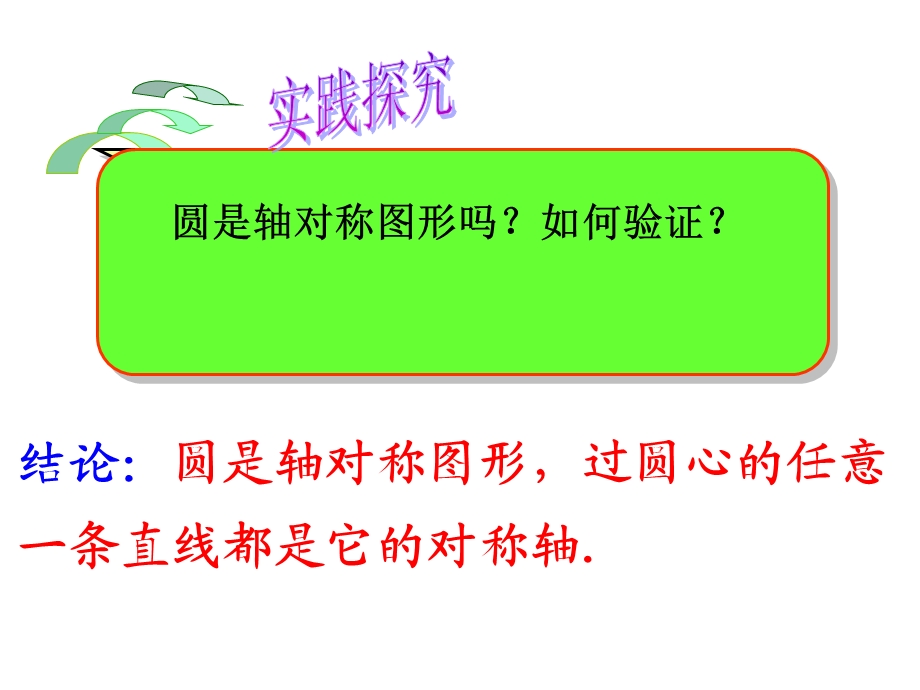 圆的对称性（3）垂径定理PPT课件.ppt_第3页