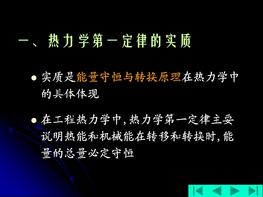 哈工大工程热力学 (2)热力学第一定律ppt课件.ppt_第3页