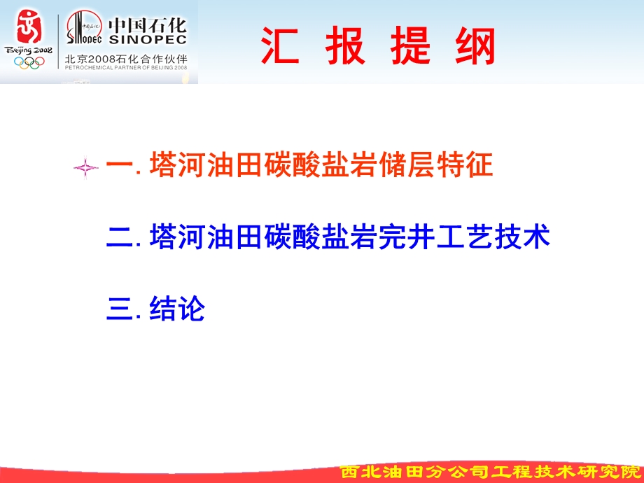 塔河油田碳酸盐岩油藏完井工艺技术ppt课件.ppt_第2页